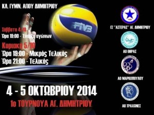 afisa tournoua ag.dimitriou