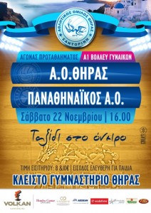 panathinaikos2 afisa