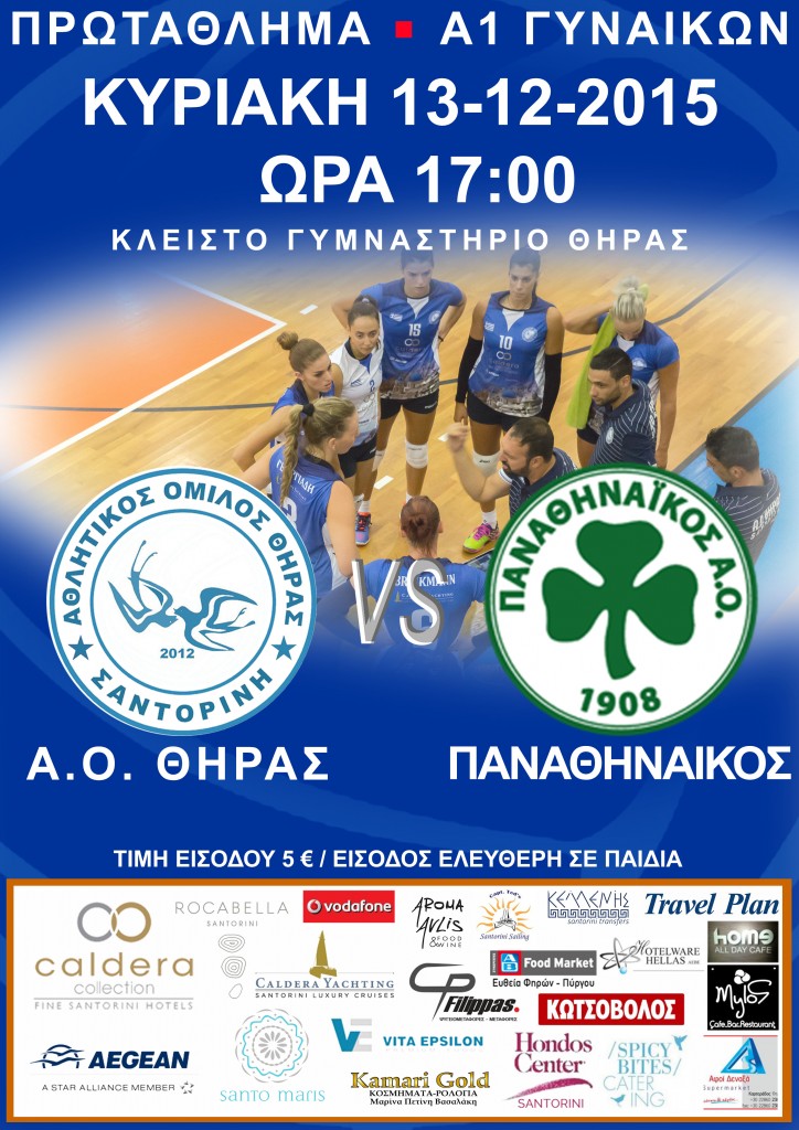 AFISA GIPEDO panathinaikos 13.12