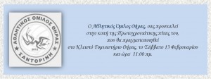 ΠΡΟΣΚΛΗΣΗ ΑΟΘ ΣΕ ΚΟΠΗ ΠΙΤΑΣ