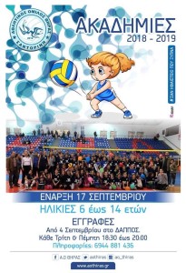 ΑΦΙΣΑ ΑΚΑΔΗΜΙΕΣ