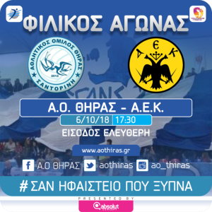 αφισα φιλικο με αεκ εντος