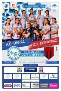 ΑΟ ΘΗΡΑΣ ΠΟΡΦΥΡΑΣ