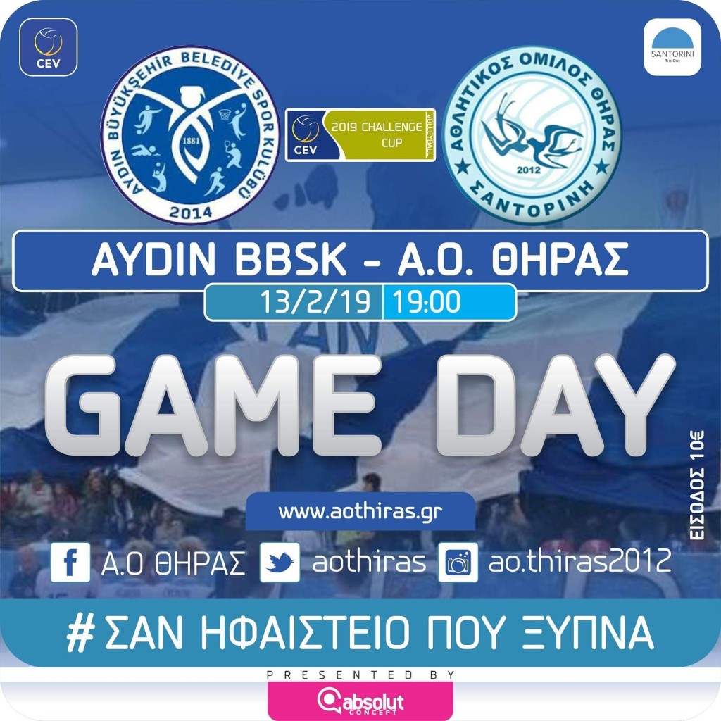 ΑΙΝΤΙΝ ΑΟ ΘΗΡΑΣ