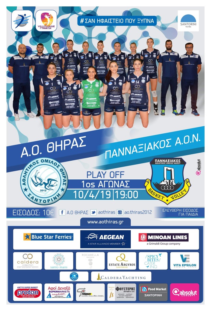 ΑΟ ΘΗΡΑΣ ΠΑΝΝΑΞΙΑΚΟΣ